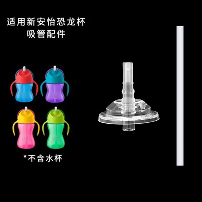 Suitable for Philips AVENT Dinosaur Cup Straw Accessories Feeding Bottle Drinking Cup Straw Set Silicone Nozzle Head