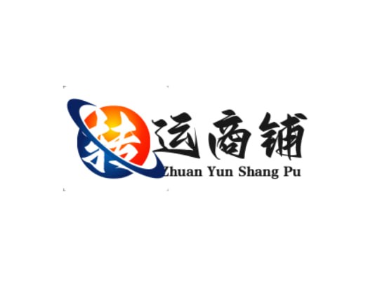 转运商铺